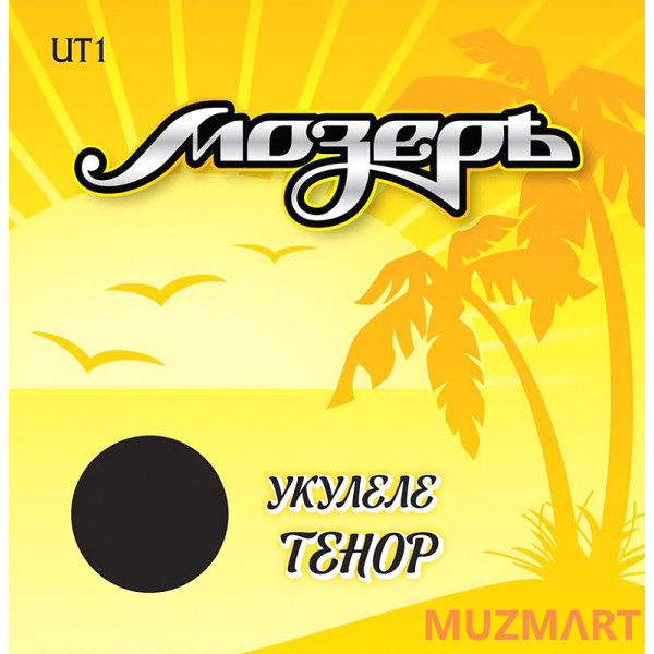 Мозеръ UT 1 Струны для укулеле тенор