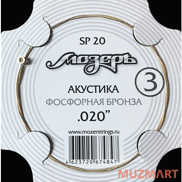 Мозеръ SP20 Струна для акустики №3