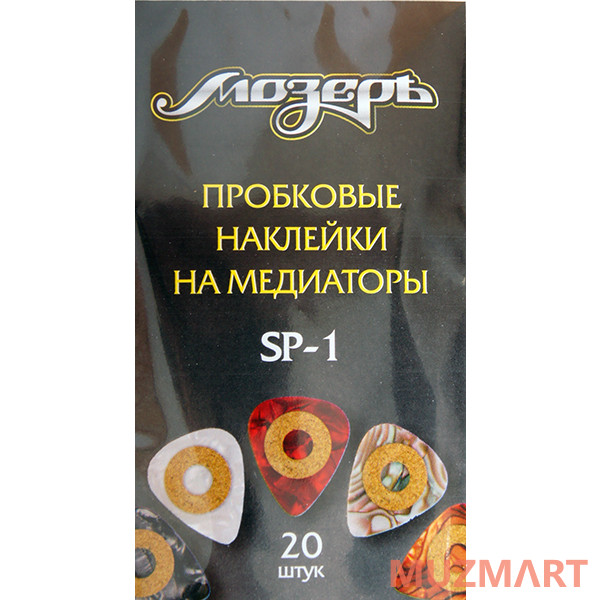 Мозеръ SP-1 Пробковые наклейки на медиаторы, 20шт