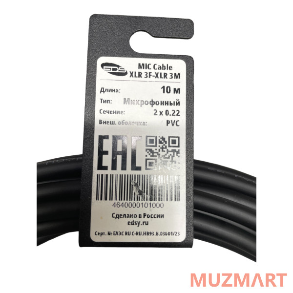 EDS CS3M10 Кабель микрофонный