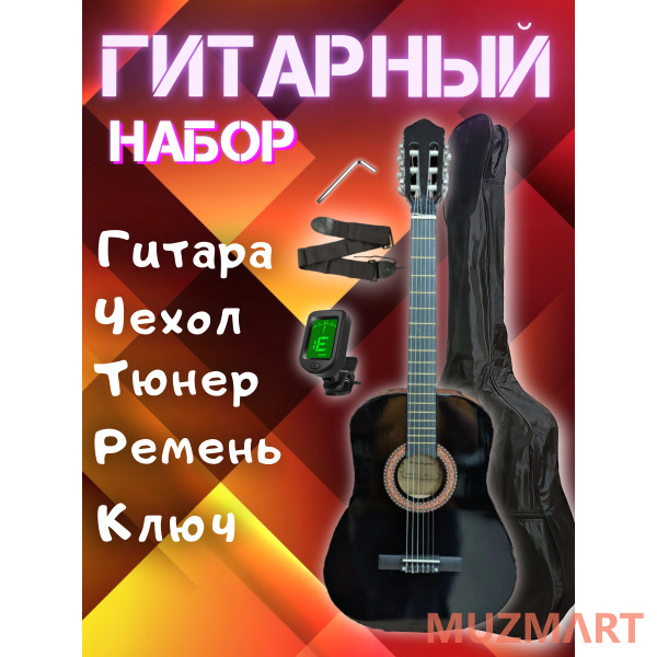 ENJOY KIT CGL-38BK_BGC-A01_T75_ST-0111BK Гитарный комплект