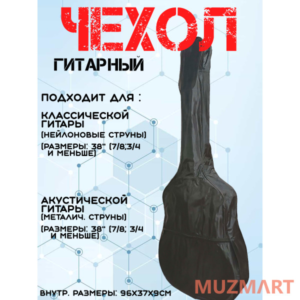 Melede KIT Y38C_BGC-A01_T75_ST-0111BK Гитарный комплект