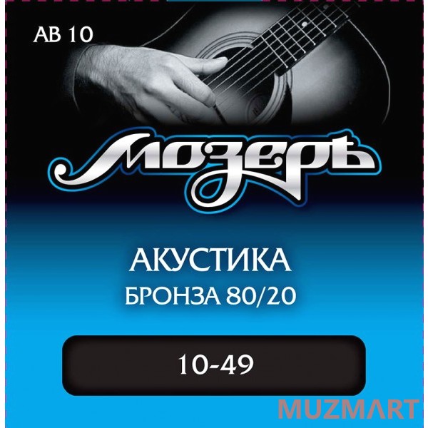 Мозеръ AB 10 Струны для акустической гитары